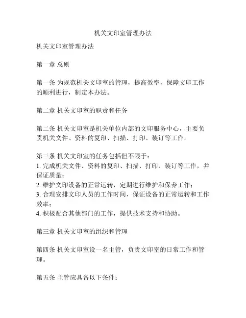 机关文印室管理办法