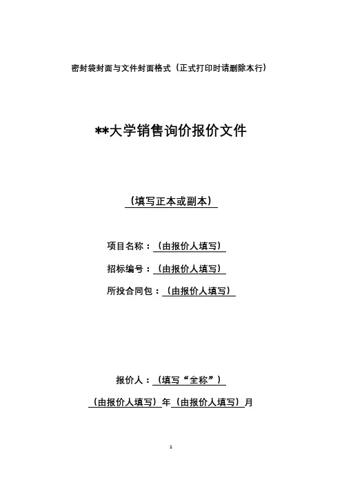 密封袋封面与文件封面格式【模板】