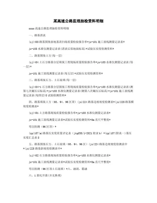某高速公路监理抽检资料明细