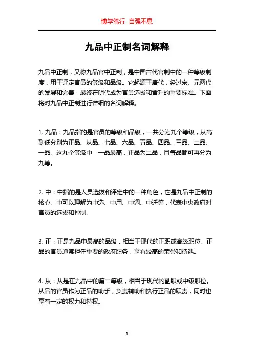九品中正制名词解释