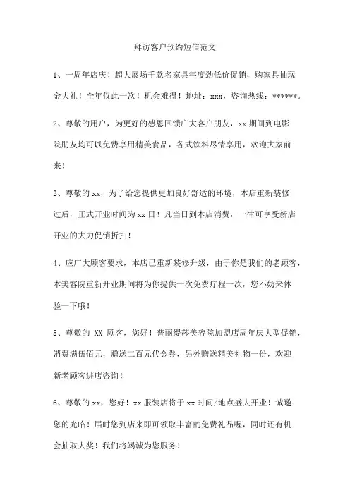 拜访客户预约短信范文