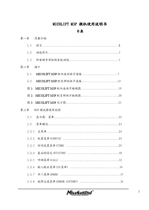 米高M3P说明书