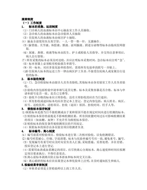 检验科规章制度