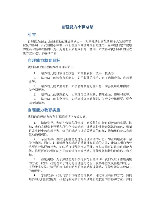 自理能力小班总结