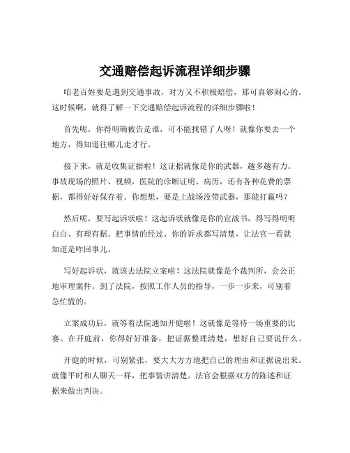 交通赔偿起诉流程详细步骤
