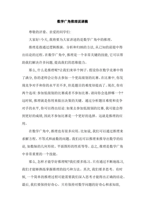 数学广角推理说课稿