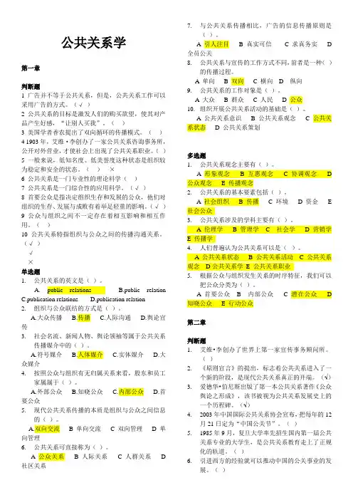 电大《公共关系学》机考题库大全-最新