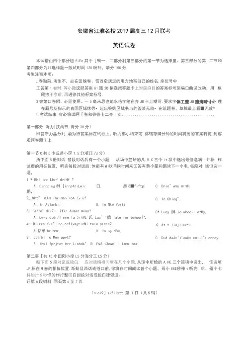 安徽省江淮名校2019届高三12月联考英语试卷(含听力原文有答案)