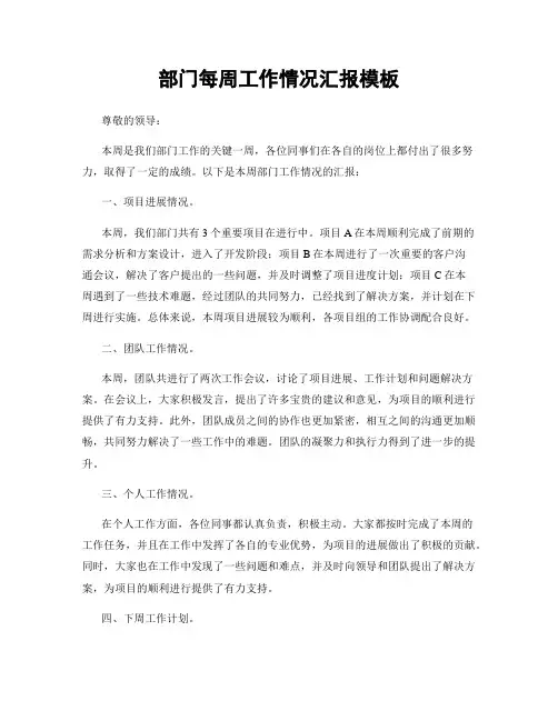 部门每周工作情况汇报模板