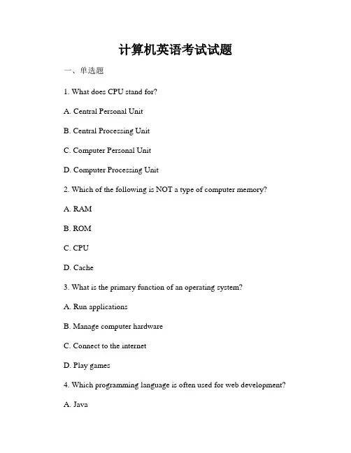 计算机英语考试试题