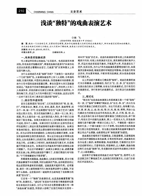 浅谈“独特”的戏曲表演艺术