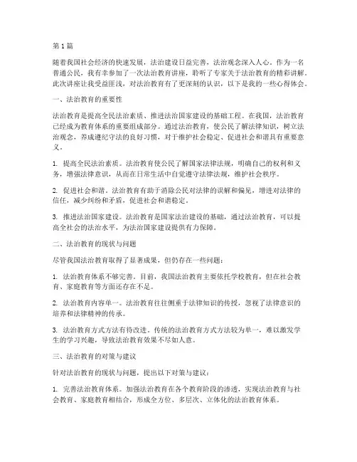 法治教育观后感心得体会(3篇)