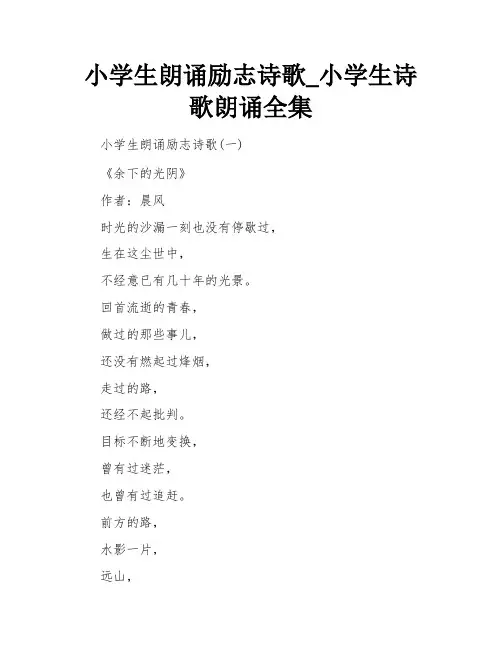 小学生朗诵励志诗歌_小学生诗歌朗诵全集