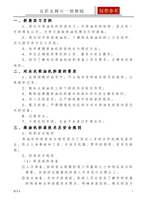 柴油机拆装的目的与注意事项(骄阳书屋)
