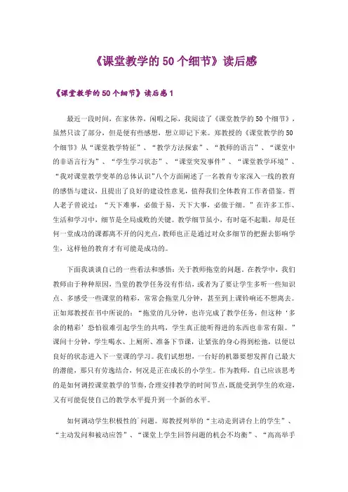 《课堂教学的50个细节》读后感