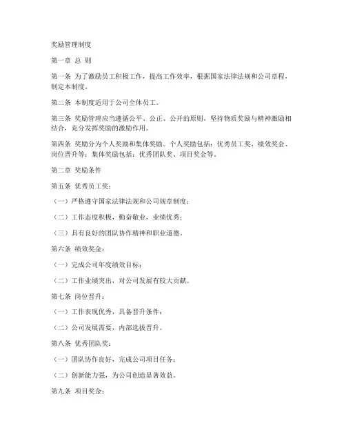 奖励管理制度模板范文