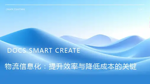 物流信息化
