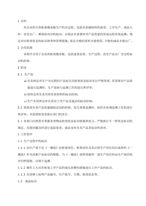 物料标识管理制度