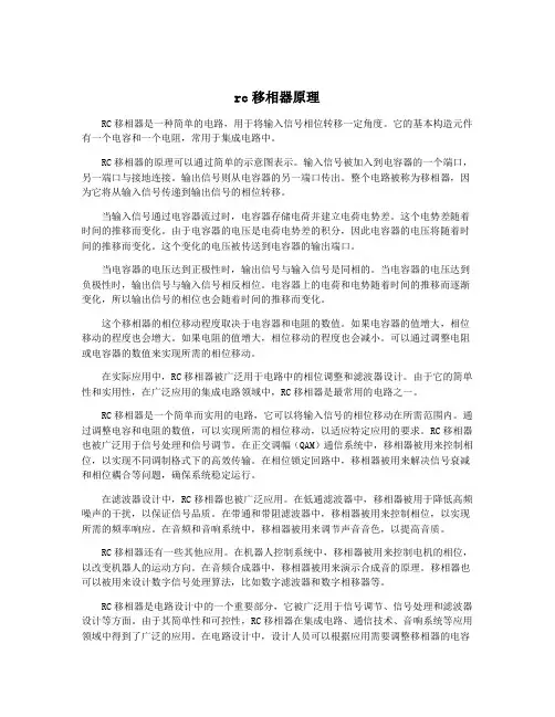 rc移相器原理