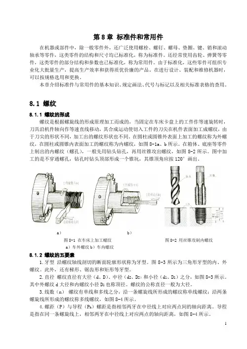 机械制图 第8章 标准件和常用件