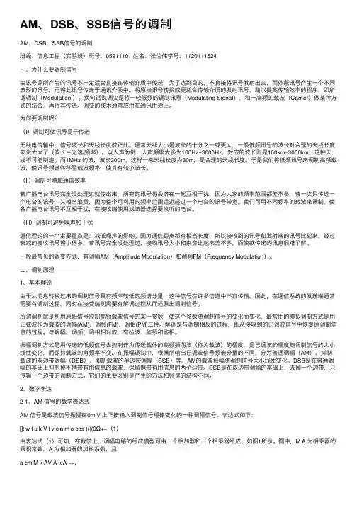 AM、DSB、SSB信号的调制