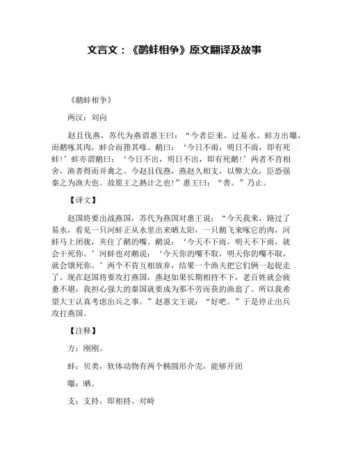 文言文：《鹬蚌相争》原文翻译及故事