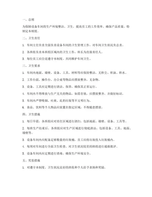 设备车间卫生管理制度