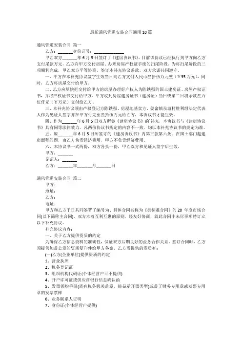最新通风管道安装合同通用10篇