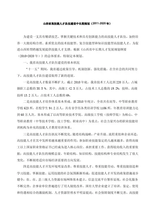 山西省高技能人才队伍建设中长期规划
