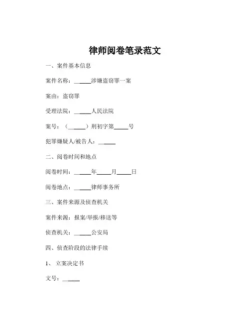律师阅卷笔录范文