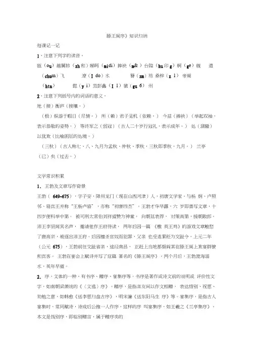 《滕王阁序》知识点归纳