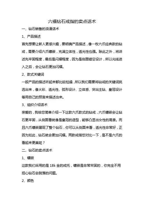 六福钻石戒指的卖点话术