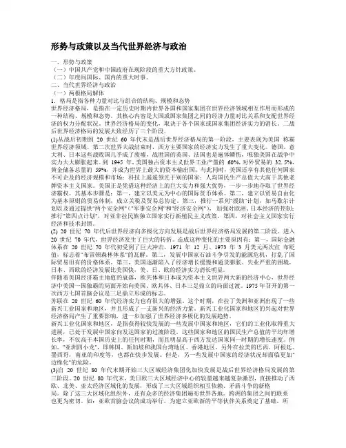 考研政治之形势与政策以及当代世界经济与政治