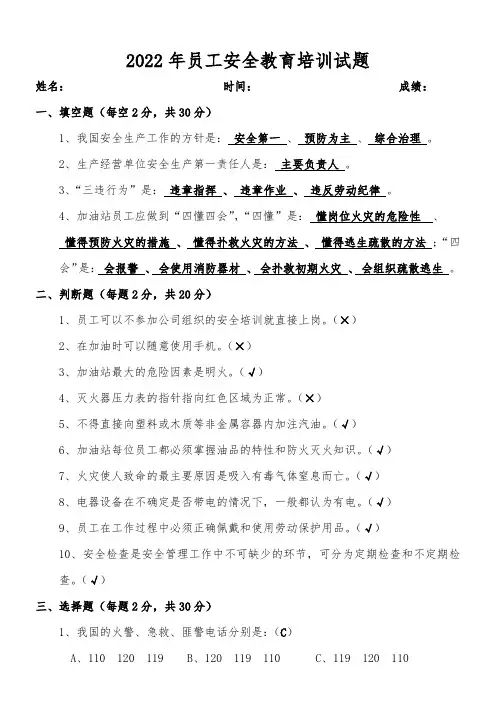 加油站安全生产教育培训试卷(带答案)