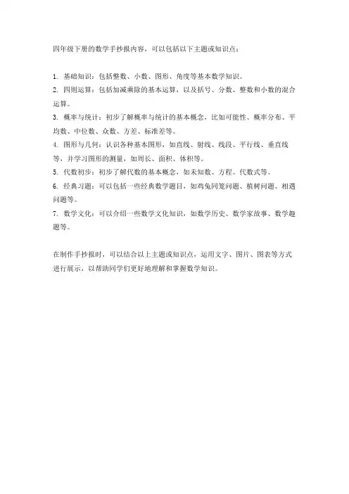 数学手抄报四年级下册内容