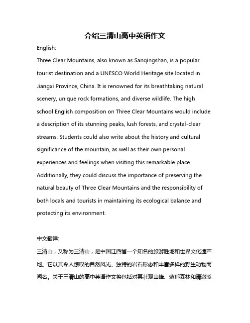 介绍三清山高中英语作文