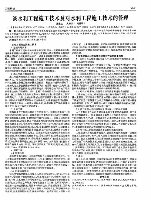 谈水利工程施工技术及对水利工程施工技术的管理