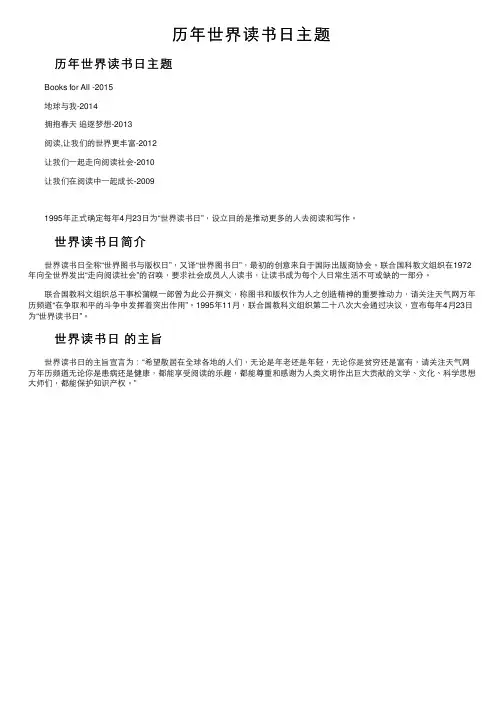 历年世界读书日主题