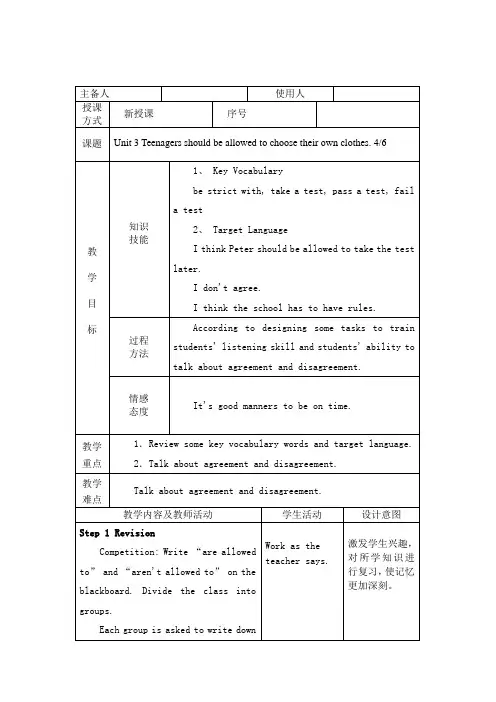 Unit 3 Teenagers should be allowed to choose their own clothes. 46 九年级英语教案