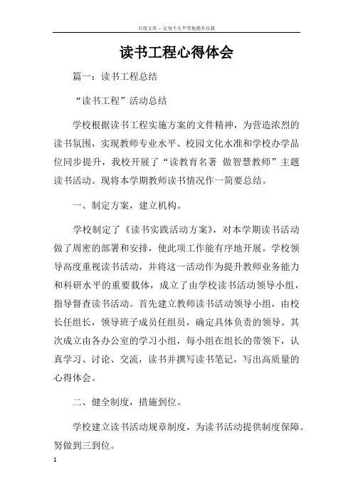 读书工程心得体会