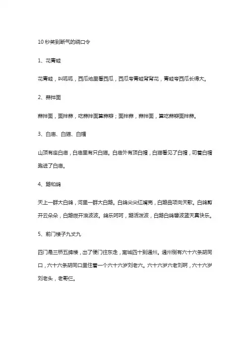 10秒笑到断气的绕口令