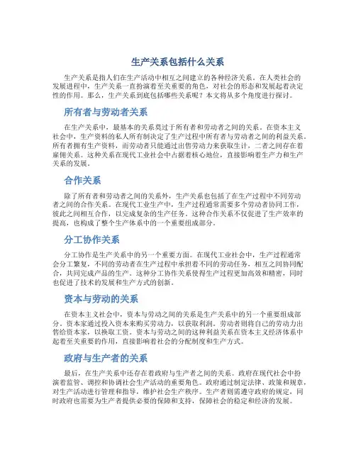 生产关系包括什么关系