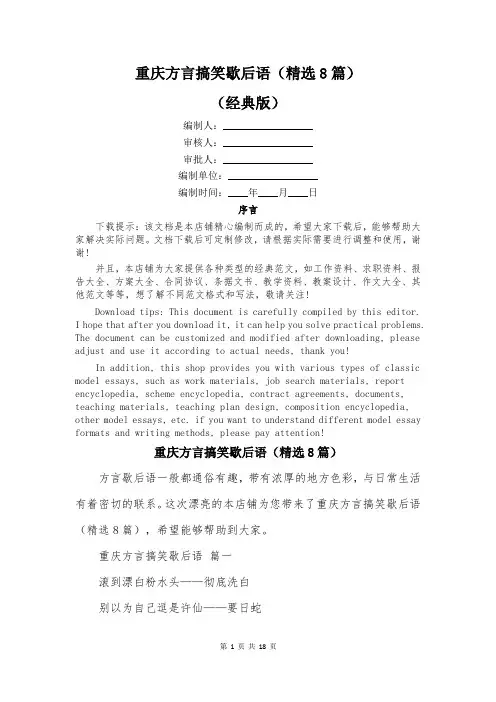 重庆方言搞笑歇后语(精选8篇)