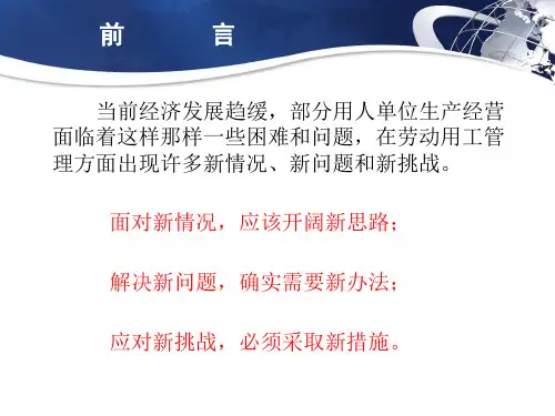 当前劳动用工管理中的重难热点问题及应对措施