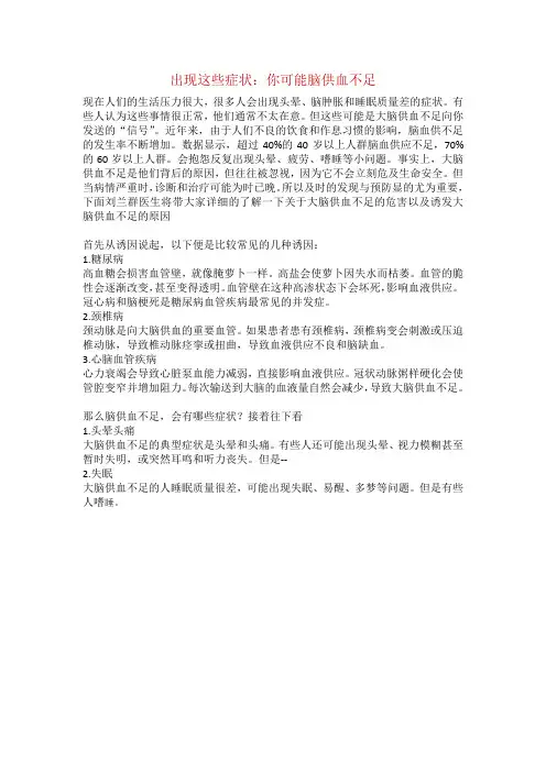 出现这些症状：你可能脑供血不足
