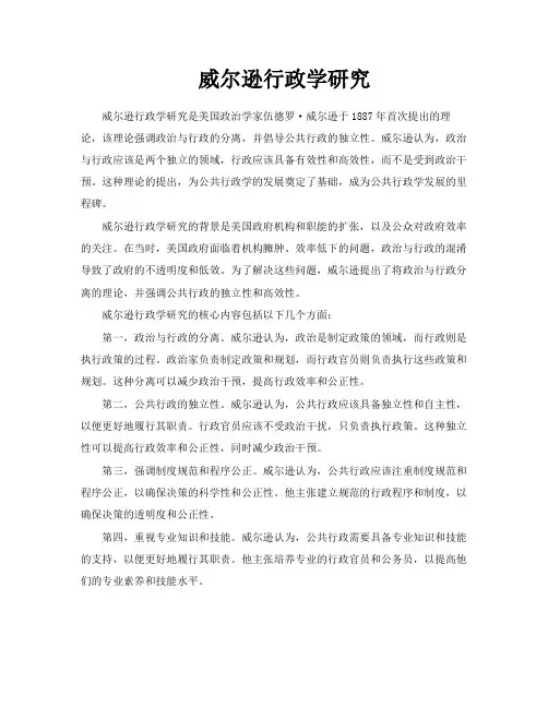 威尔逊行政学研究