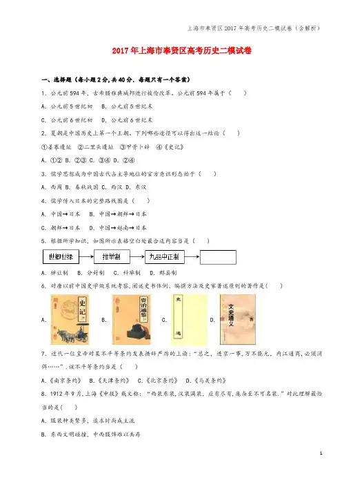 上海市奉贤区2017年高考二模试卷(含解析)