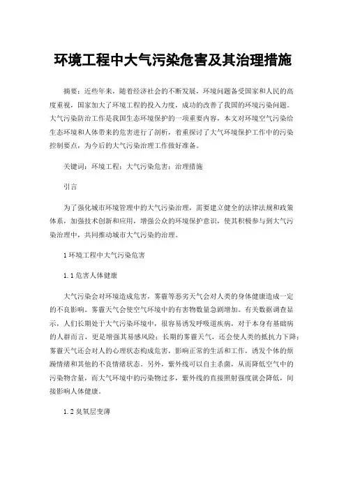 环境工程中大气污染危害及其治理措施