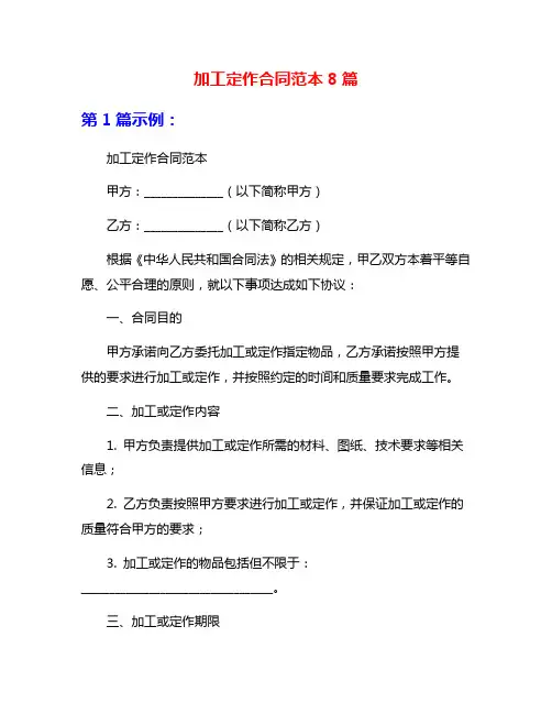 加工定作合同范本8篇