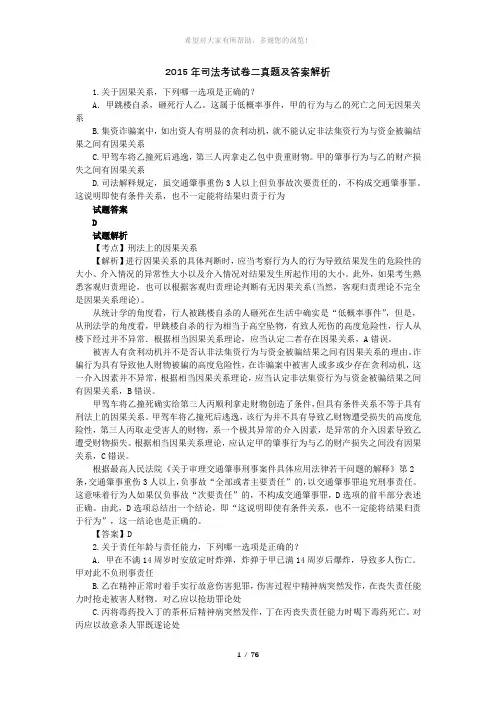 2015年司法考试真题答案及解析卷二